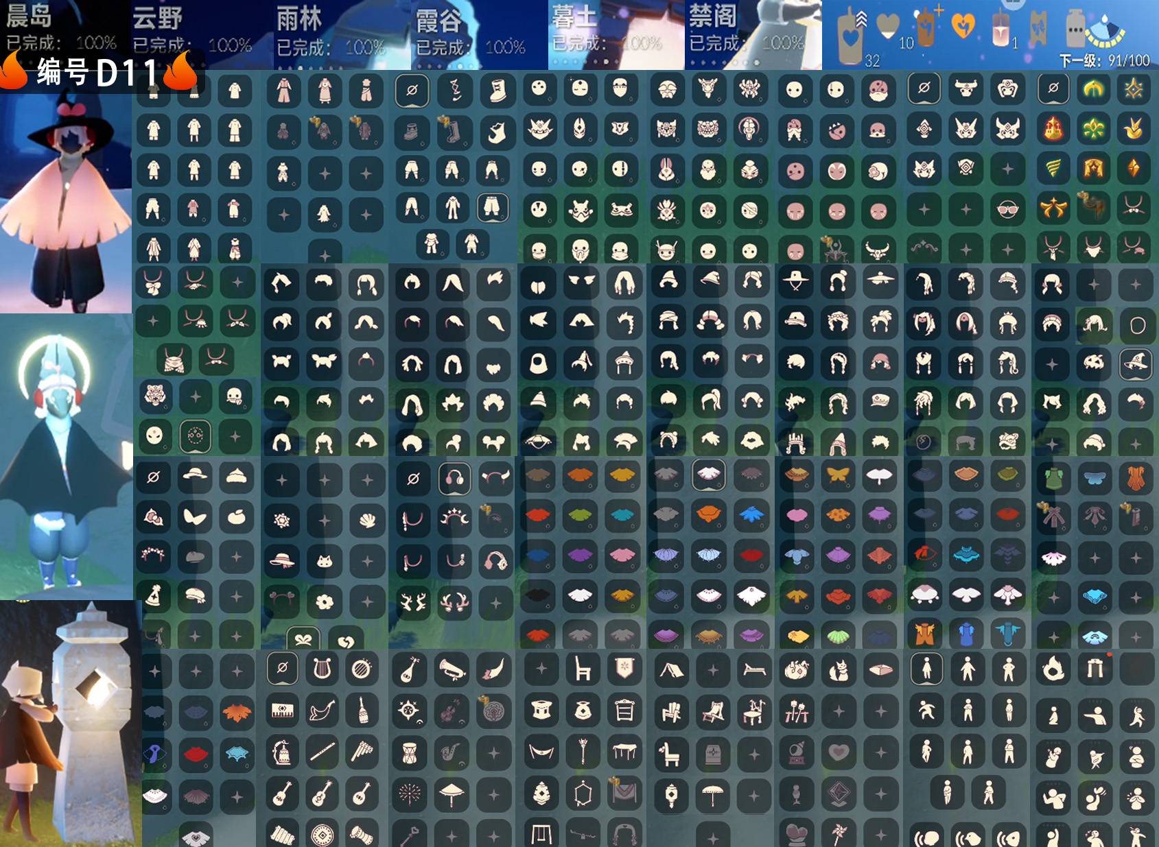 光遇账号华为渠道服编号：D11 翼数量：91
白蜡烛：32 爱心：10 红蜡烛：1
毕业季节：圣岛季 预言季 梦想季 集结季 半小王子季 潜海季 半表演季 破晓季 欧若拉季 
毕业地图：晨岛 云野 雨林 霞谷 暮土 禁